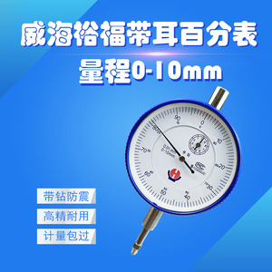 Indicador de Dial Weihai Yufu 0-10mm, Calibrador Mecánico de Alta Precisión Tipo Puntero - Product Image 4