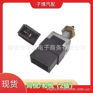 JAC Brake Light Switch S2S35M3IEV 4 Prong 2 Prong For S3 S5 <b>Replace</b> Repair - Product Image 3