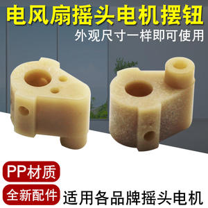 Ventilador de Mesa Eléctrico Oscilante, Conexión de Motor Síncrono, Ventilador de Piso Universal, Eje de Ventilador de Pared, Accesorio de Asiento, Piezas de Ventilador - Product Image 5