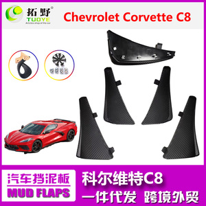 บังโคลนคาร์บอนไฟเบอร์ C8 สำหรับ Chevrolet Corvette ปี 2021-2026 อุปกรณ์ป้องกันซุ้มล้อ - Product Image 5