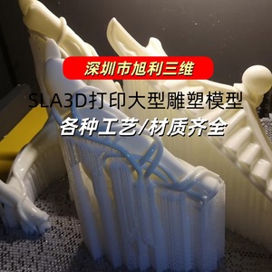 Shenzhen Xuli 3D SLA Impression 3D de Grandes Sculptures, Modèles Diversifiés, Matériaux Complets - Product Image 1