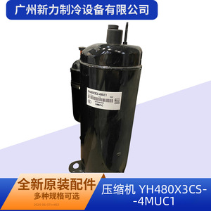 Compresseur Yh480x3cs 4muc1 R22 24v pour climatisation centrale, pièce de rechange - Product Image 2