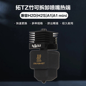 Kit d'accessoires pour imprimante 3D Topzhu H2D Hot End avec buse de 0,8 mm à haut débit P2S - Product Image 2