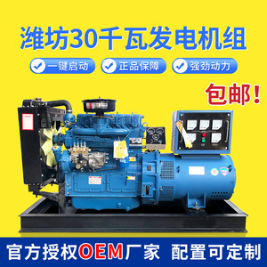 Weifang Diesel <b>Generator</b> 30 Kw 400 V 50 Hz Remote Control Emergency Backup <b>Power</b> Supply - Product Image 5