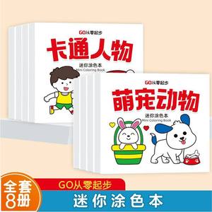 Mini <span class=keywords><strong>livre</strong></span> de coloriage et de <span class=keywords><strong>dessin</strong></span> pour bébés et enfants de 0 à 6 ans, éducation précoce, <span class=keywords><strong>d</strong></span>éveloppement cognitif, fabriqué en Chine - Product Image 2