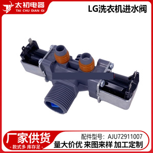 Válvula de entrada de agua AJU72911007, 220V, eléctrica, de plástico, duradera, para lavadoras LG - Product Image 2