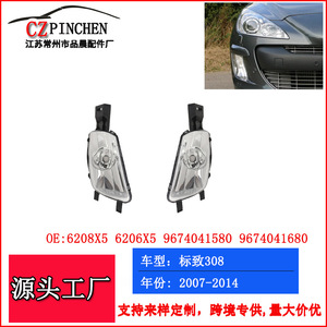 Feux antibrouillard Peugeot 308 6208X5 6206X5 Matériau PC 2007-2014 OEM 9674041680 9674041580 - Product Image 4