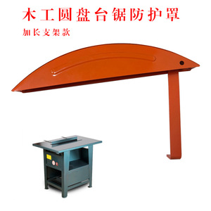 Couvercle de protection pour scie à table, bouclier de sécurité pour scies circulaires et scies à ruban, accessoire anti-poussière - Product Image 3