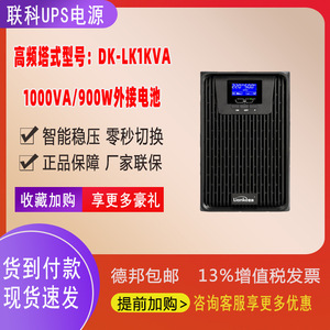 Sistema de Alimentación Ininterrumpida (UPS) Lionkean en Línea de 1KVA 900W Monofásico para Protección de Energía en Centros de Datos - Product Image 4