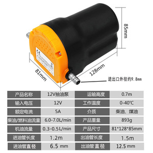 ปั๊มถ่ายน้ำมันไฟฟ้าอเนกประสงค์ 12V/24V ปั๊มดูดน้ำมันดีเซลแบบดูดเองได้ ปั๊มเติมน้ำมันรถยนต์ - Product Image 6