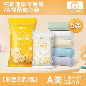 Ropa interior desechable para niños Kefu, de algodón puro, esterilizada, tamaño viaje, de un solo uso, calzoncillos tipo bóxer para niñas y niños, sin costuras. - Product Image 3