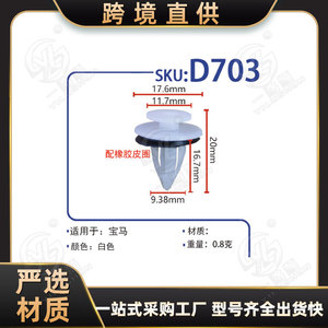 Xinyida <b>Car</b> Door Panel Nylon <b>Clip</b> D703 20mm Plastic Fastener For Interior Repair Replacement Auto Part - Product Image 5