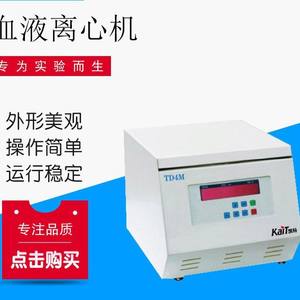 Centrífugas de Lavado de Células Sanguíneas TD4M Suministradas por el Fabricante, Centrífugas de Baja Velocidad para Uso en Laboratorios y Hospitales - Product Image 2