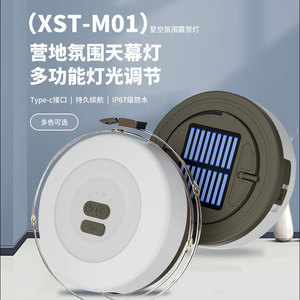 XST-M01 Luz de Ambiente para Acampar al Aire Libre, Cadena de Luces LED Solares para Decoración de Tiendas de Campaña, IP67 Impermeable, Carga Tipo C - Product Image 1