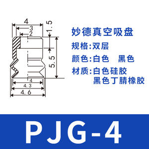 Accessoire de robotique industrielle Myo-De, buse d'aspiration pneumatique en silicone à double couche, série PJG, ventouses industrielles - Product Image 4