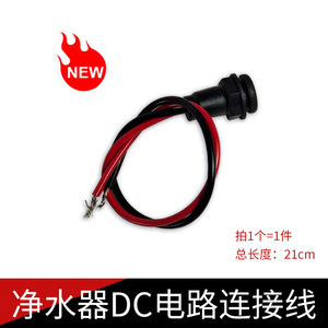 <b>Water</b> <b>Purifier</b> DC Power Cord Female Connector 18cm Pure Copper Wire for RO Reverse Osmosis <b>Machine</b> - Product Image 4