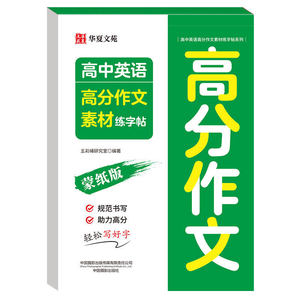 Cuaderno de Caligrafía Estilo Hengshui para Estudiantes de Secundaria, Práctica de Caligrafía, Materiales para Exámenes de Admisión a la Universidad, 3500 <span class=keywords><strong>Palabras</strong></span> y Frases - Product Image 6