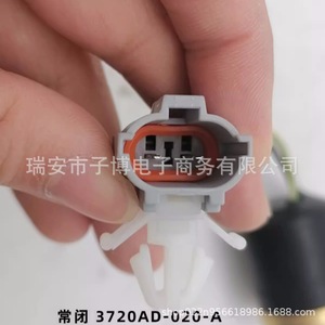 Hualing hanma สวิตช์ไฟเบรค020-A 3720AD-010-A ปกติเปิดชิ้นส่วนอะไหล่พลาสติกปิด - Product Image 2