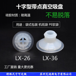 Lx-26 Lx-36 Silicone Vacuum <b>Cup</b> For Bag <b>Packaging</b> <b>Machine</b> Paper Bag Pe Soft Bag High Temperature Resistance - Product Image 1