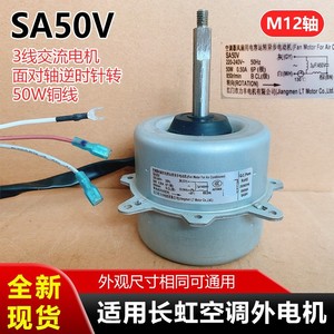 Motor de ventilador Sa50v 50W 850rpm 220-240V 50Hz monofásico para unidad exterior de aire acondicionado - Product Image 5