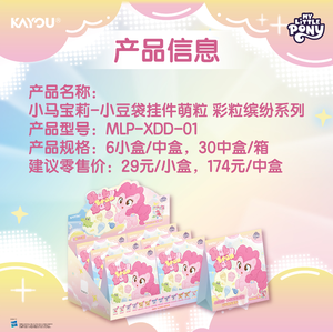 30 Scatole All'ingrosso Kayou My Little Pony Bean Bag Mochi Pendant - Serie Perline Colorate Blind Box per Giocattoli, Regali e Oggetti da Collezione - Product Image 6