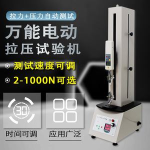 Aideburg HSV-1000N Electronic Tensile Testing Machine 1000N Load Capacity Single Column Electric Test Frame - Product Image 2