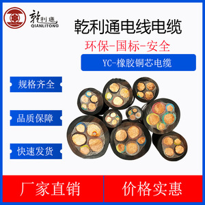 สายเคเบิลยางหุ้มทองแดง Qianlitong Yc แบบ 1-5 แกน มาตรฐานแห่งชาติ ทนไฟ สำหรับใช้ในสถานที่ก่อสร้าง - Product Image 2