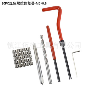 Stainless Steel Thread Repair Kit Metric Coarse Right Hand Fully Threaded With Taps Drill Bits And Wrenches For Automotive Use - Product Image 3