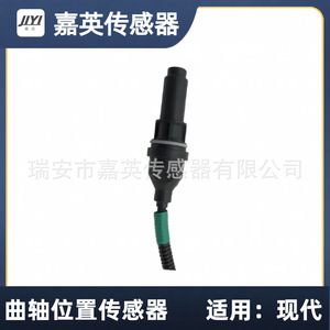 Sensor de Posición del Cigüeñal Jia Ying 39180-2B020 para Hyundai - Product Image 3