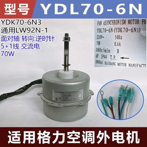Moteur de ventilateur de climatiseur Gree YDL70-6N 220V 70W 880RPM IP44 Utilisation extérieure - Product Image 5