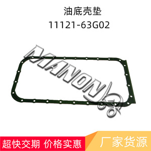 ปะเก็นอ่างน้ำมันเครื่อง Manon รุ่น 11121-63G02 สำหรับอะไหล่เครื่องยนต์รถยกนิสสัน - Product Image 2