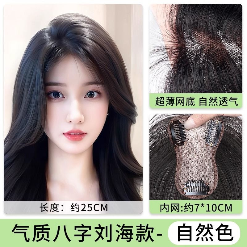 Eight-character bangs - natural color (7*10) 25CM