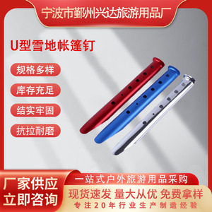 Estaca de tienda de campaña de aleación de aluminio en forma de U de Ningbo, 31 cm, roja, azul, naranja, para tiendas de campaña y lonas en exteriores. - Product Image 2