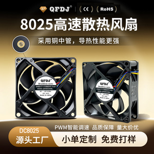 8025 Dc <b>Fan</b> 80x80x25mm High Speed <b>Computer</b> Case Cooling <b>Fan</b> For Server Power Supply - Product Image 5