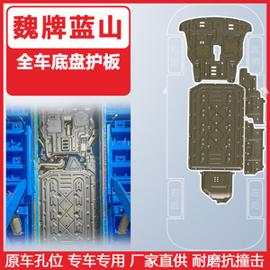 Ding Shili Skid Plate For Wey Blue Mountain Aluminum Magnesium Alloy 2.0mm Engine Lower Guard 5-Piece Set - Product Image 4