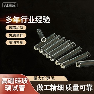 หลอดทดลองแก้วโบโรซิลิเกตคุณภาพสูง Tianhong ขนาด 3.4*2.5*20 มม. ปิดผนึกด้านหนึ่ง สำหรับใช้ในห้องปฏิบัติการ - Product Image 5
