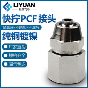 LiYuan Pneumatic <b>Quick</b> Connect Fitting PCF6 1/4 Internal Thread Straight <b>Connector</b> - Product Image 5