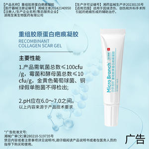 Gel cicatrisant au collagène recombinant MicroBranch 20g, facilement absorbable, pour les brûlures et les cicatrices chirurgicales - Product Image 1