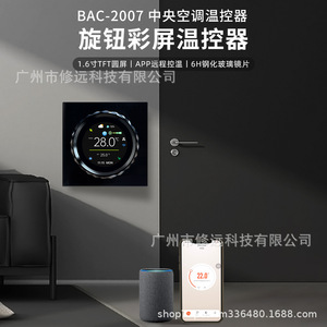 Termostato Inteligente Xiuyuan Wifi de Cuatro Tubos con Pantalla Táctil de Vidrio Templado 6H para Aire Acondicionado Central - Product Image 2