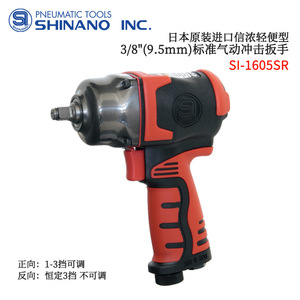 Llave de Impacto Neumática Shinano de 3/8 Pulgadas, Herramienta Estándar para Reparación Automotriz SI-1605SR - Product Image 1