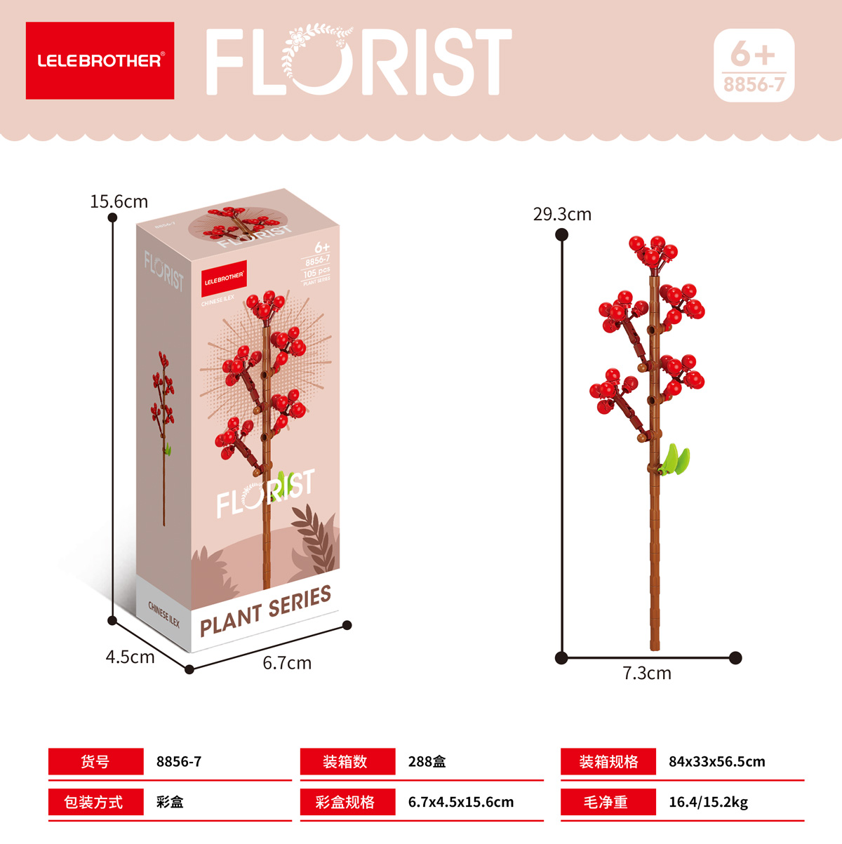 8856-7 ผลฮอลลี่ 105 ชิ้น บรรจุกล่องสี