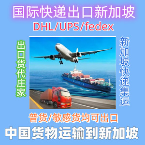 Entrega Exprés a Singapur, Envío Aéreo Exprés DHL UPS FedEx, Origen China, Mercancías Generales, Despacho de Aduanas - Product Image 4