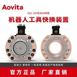 ชุดเปลี่ยนอุปกรณ์อัตโนมัติ Aovita Aqc-200 สำหรับหุ่นยนต์ ใช้กับเครื่องเปลี่ยนหัวจับและหัวทำงานสำหรับงานปั๊มอัตโนมัติ - Product Image 5
