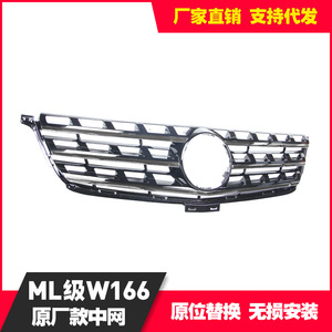 Parrilla Mercedes-Benz A1668800985 para W166 ML 2012-2015, Reemplazo de Parachoques, Plástico ABS - Product Image 3