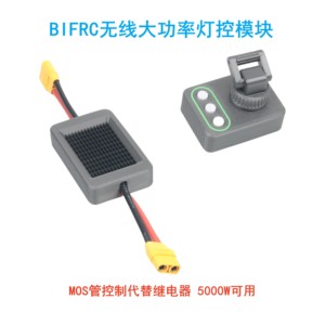 BIFRC โมดูลควบคุมไฟไร้สาย MOS กำลังสูง 5000W, รีเลย์สปอตไลท์หลังคารถออฟโรด รุ่น K213 - Product Image 5