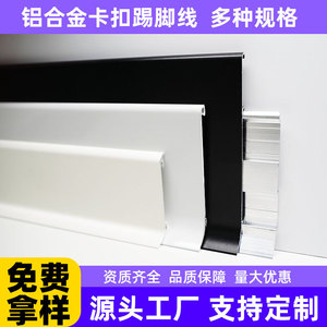 Sters Aluminum Alloy Skirting Board 4 6 8 Cm Water Resistant Flat Edge Banding Modern Minimalist Style - Product Image 5