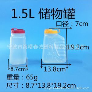 Conteneur de stockage en plastique Chuncheng 1,5 L avec couvercle à visser et à clapet pour céréales, fruits secs, emballage général - Product Image 5