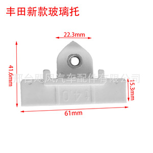 Clip de Soporte para Ajustador de Ventanas de Automóviles Hurricane Auto Parts JF-CY2475 para Toyota Land Cruiser Prado Crown Corolla - Product Image 2