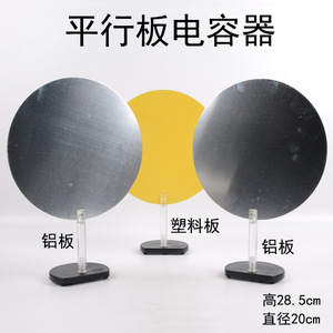 Parallel-plate capacitor J23056, high school <b>physics</b> experiment equipment, <b>physics</b> demonstration instruments and equipment. - Product Image 4