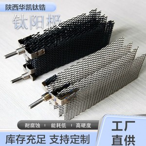 Plaque d'anode en titane zirconium Huakai 680x520x2.0mm pour l'industrie chloroalkalière avec revêtement en ruthénium, iridium et tantale - Product Image 2